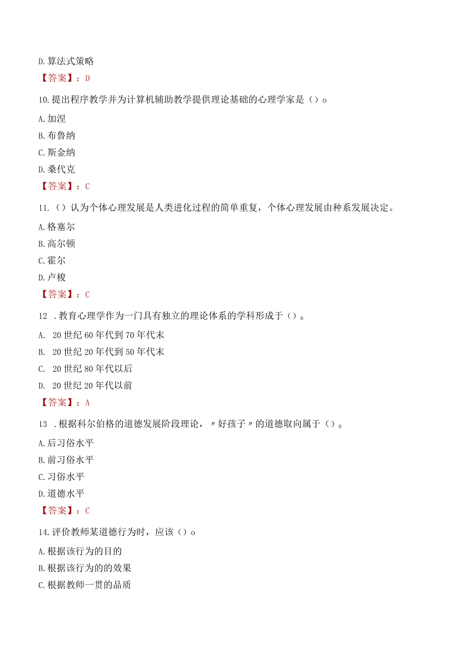 韶关市新丰县教师招聘笔试真题2023.docx_第3页