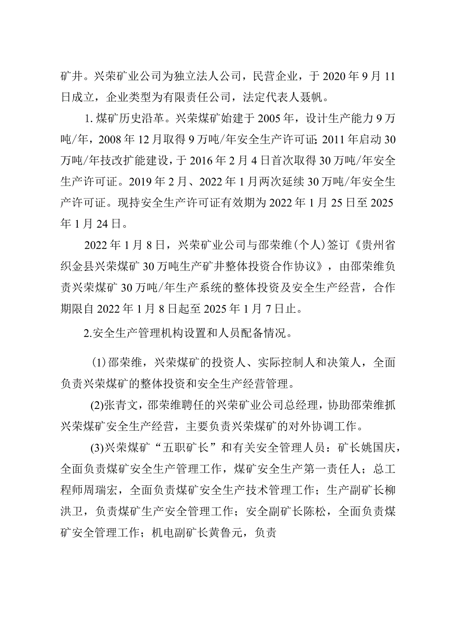 贵州省织金县兴荣矿业有限公司兴荣煤矿“6·30”顶板事故调查报告.docx_第2页