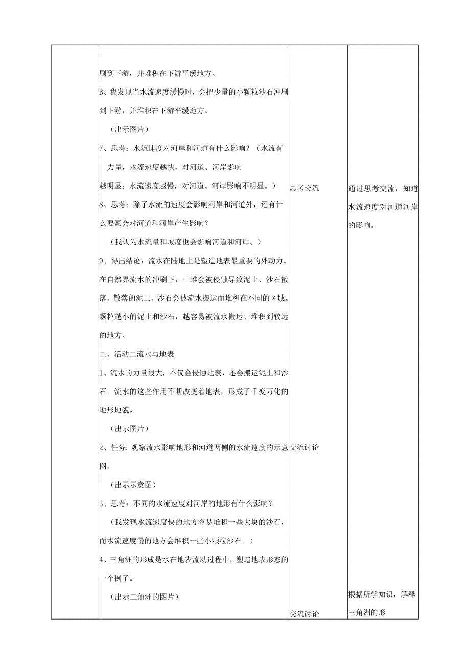 粤教版五年级科学上册《流水的力量》教案.docx_第3页