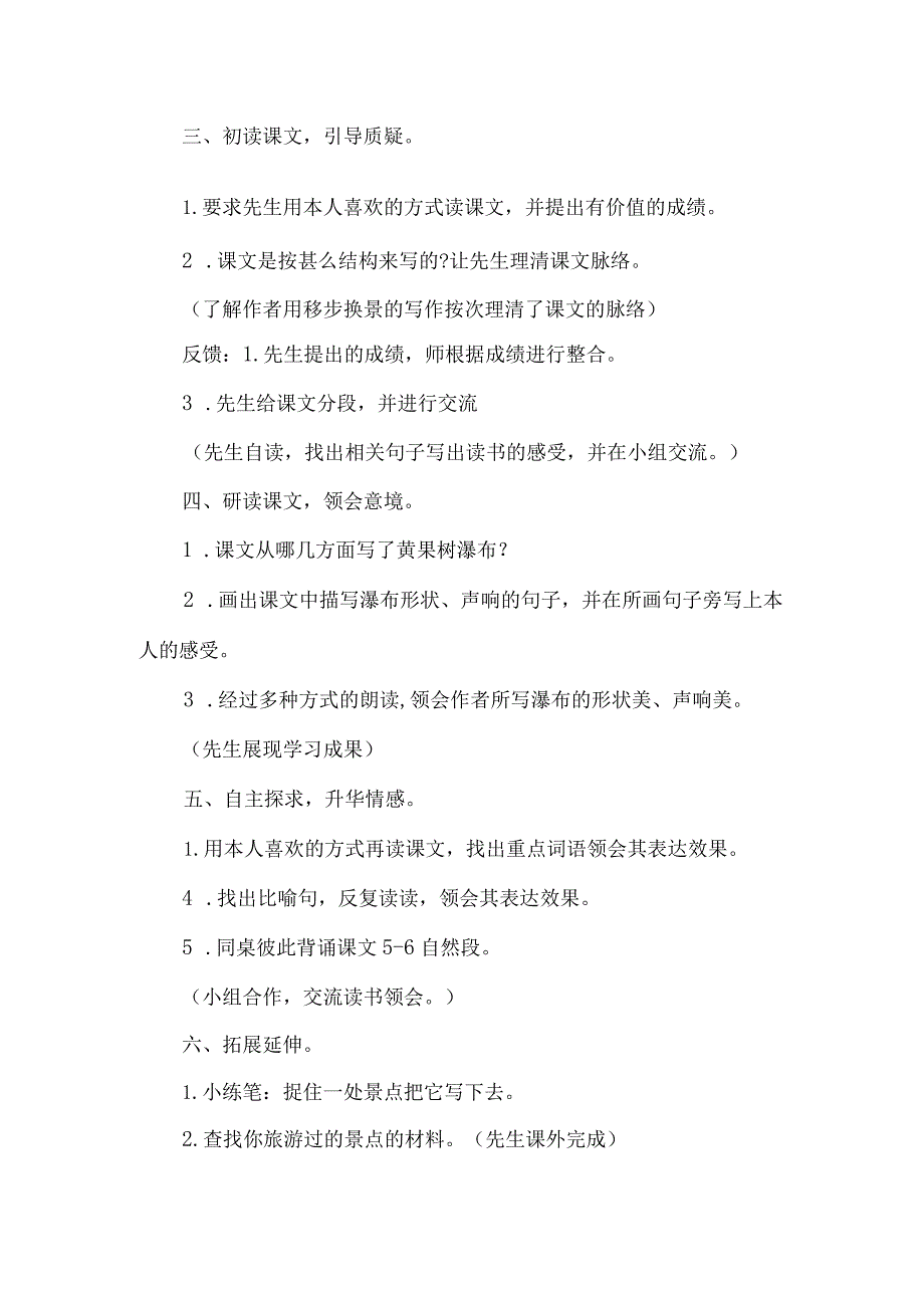 《黄果树瀑布》教学设计与教学反思-经典教学教辅文档.docx_第3页