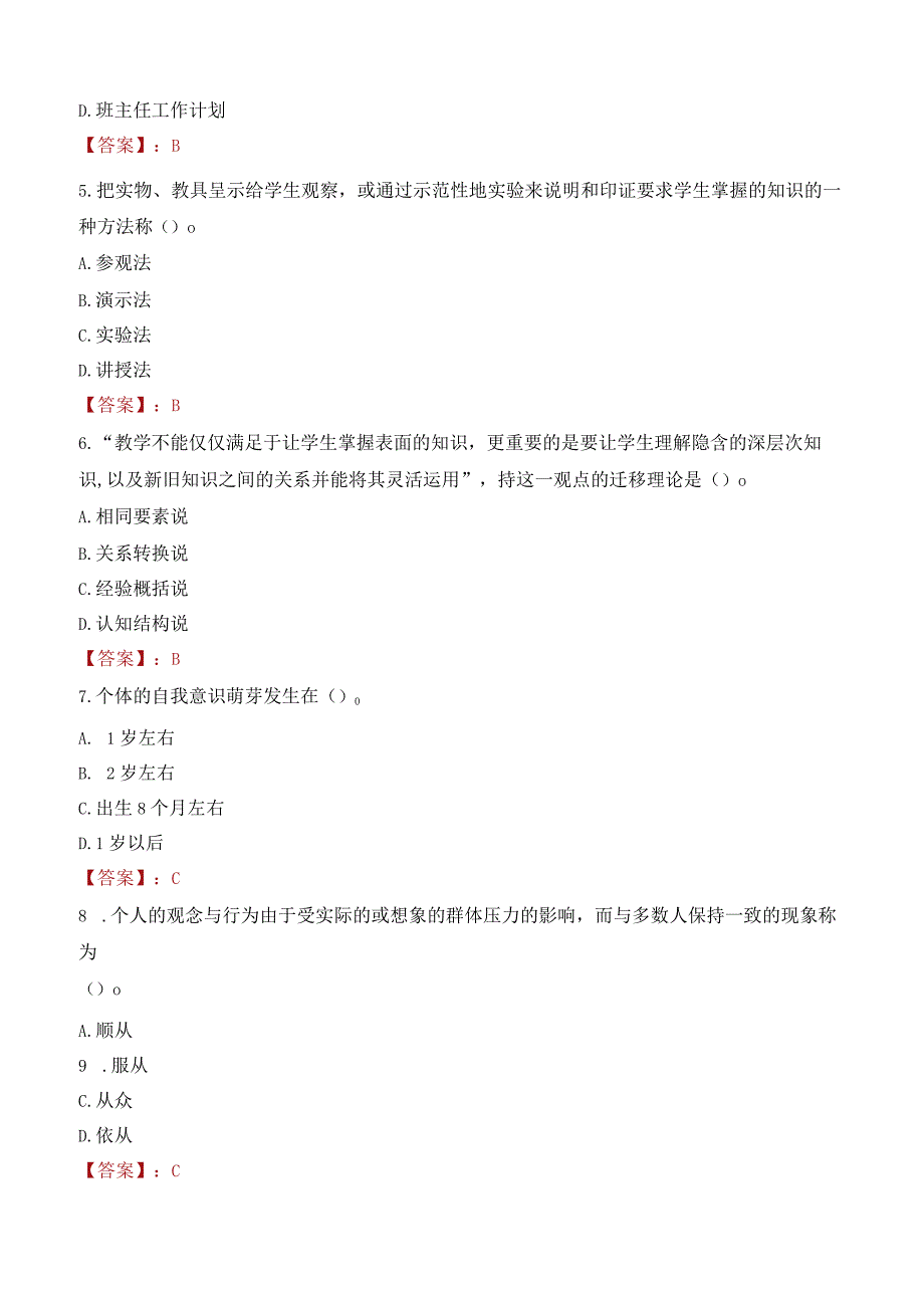 岳阳市平江县教师招聘笔试真题2023.docx_第2页