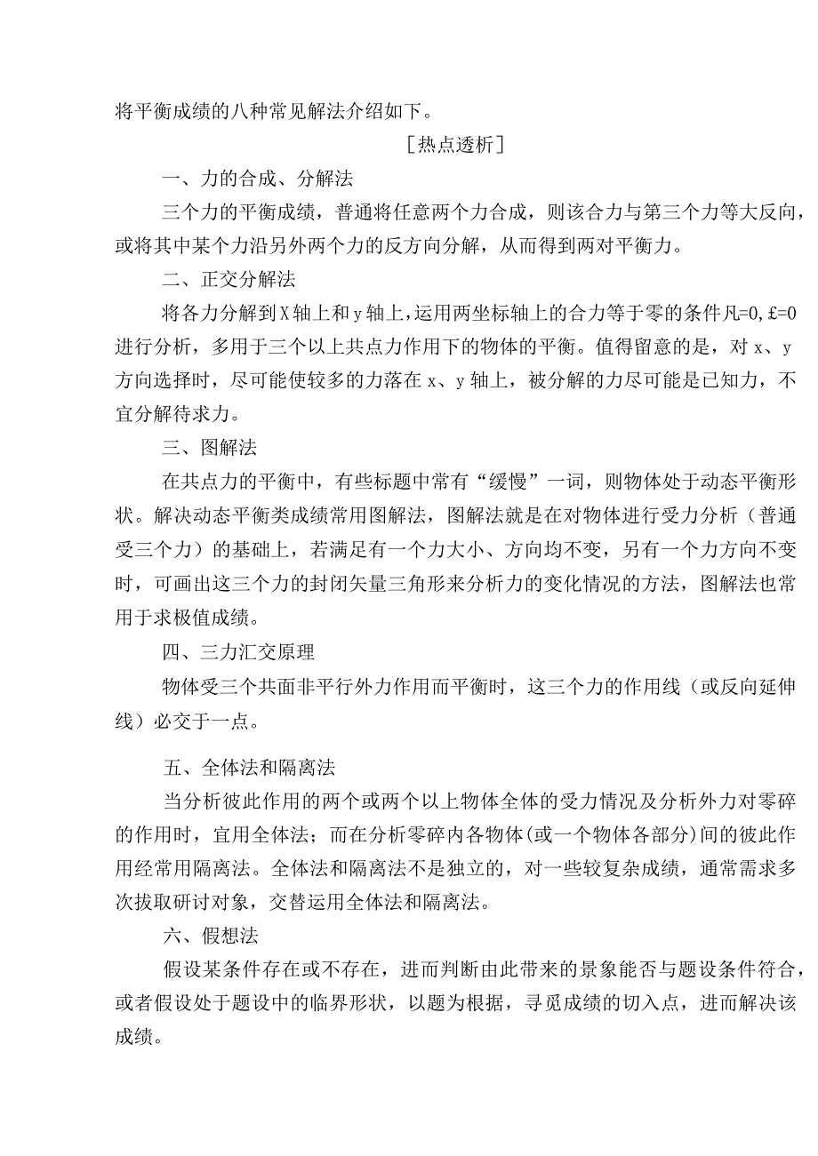 4.3共点力的动态平衡（二）教案-经典教学教辅文档.docx_第3页