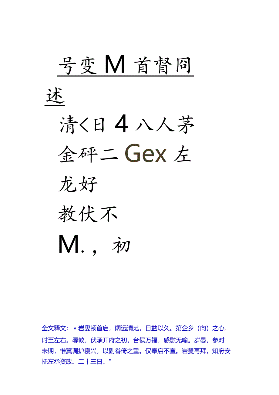 北宋丞相著名书法家王岩叟《阔远帖》赏析.docx_第2页