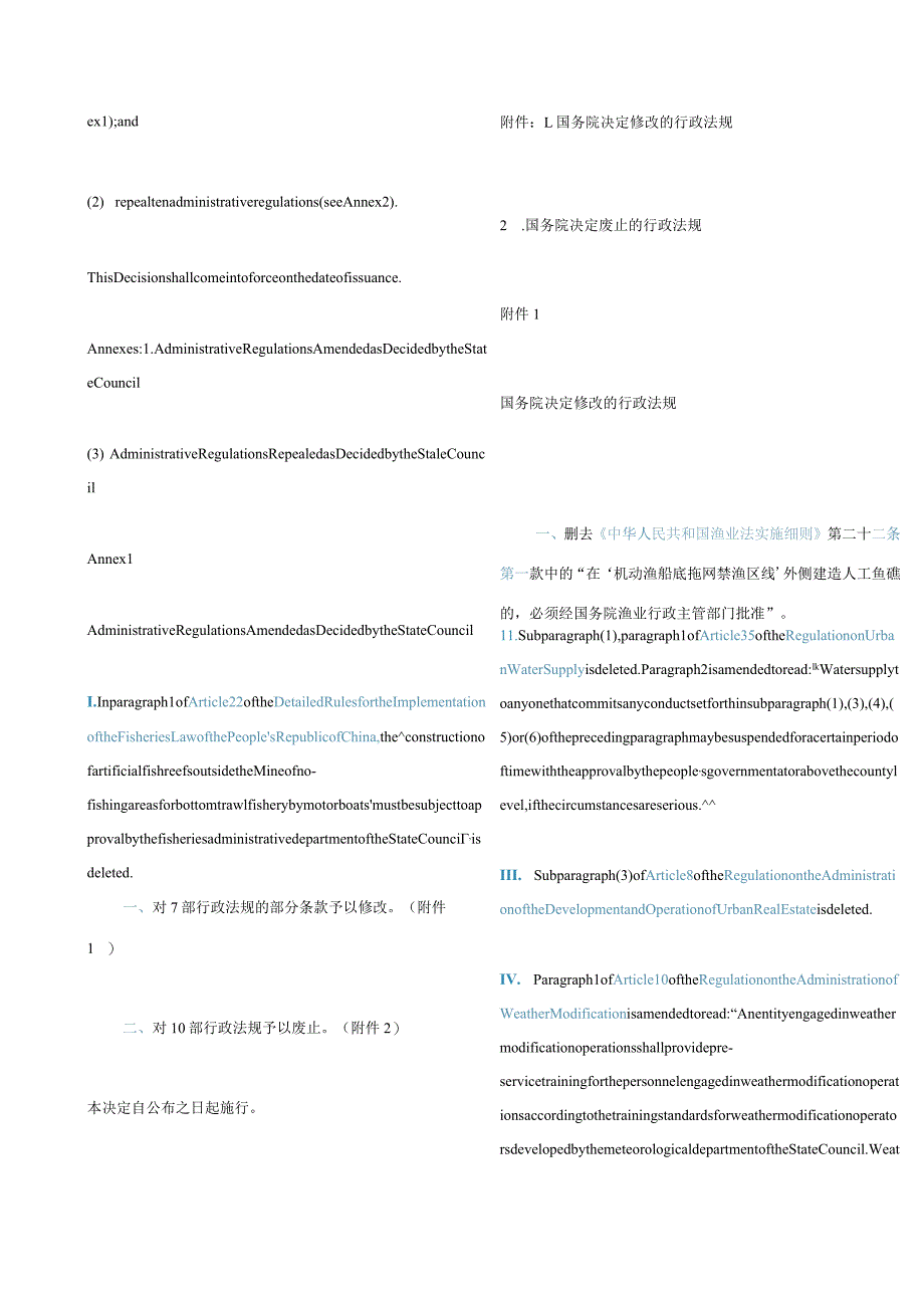 中英对照国务院关于修改和废止部分行政法规的决定(2020).docx_第2页