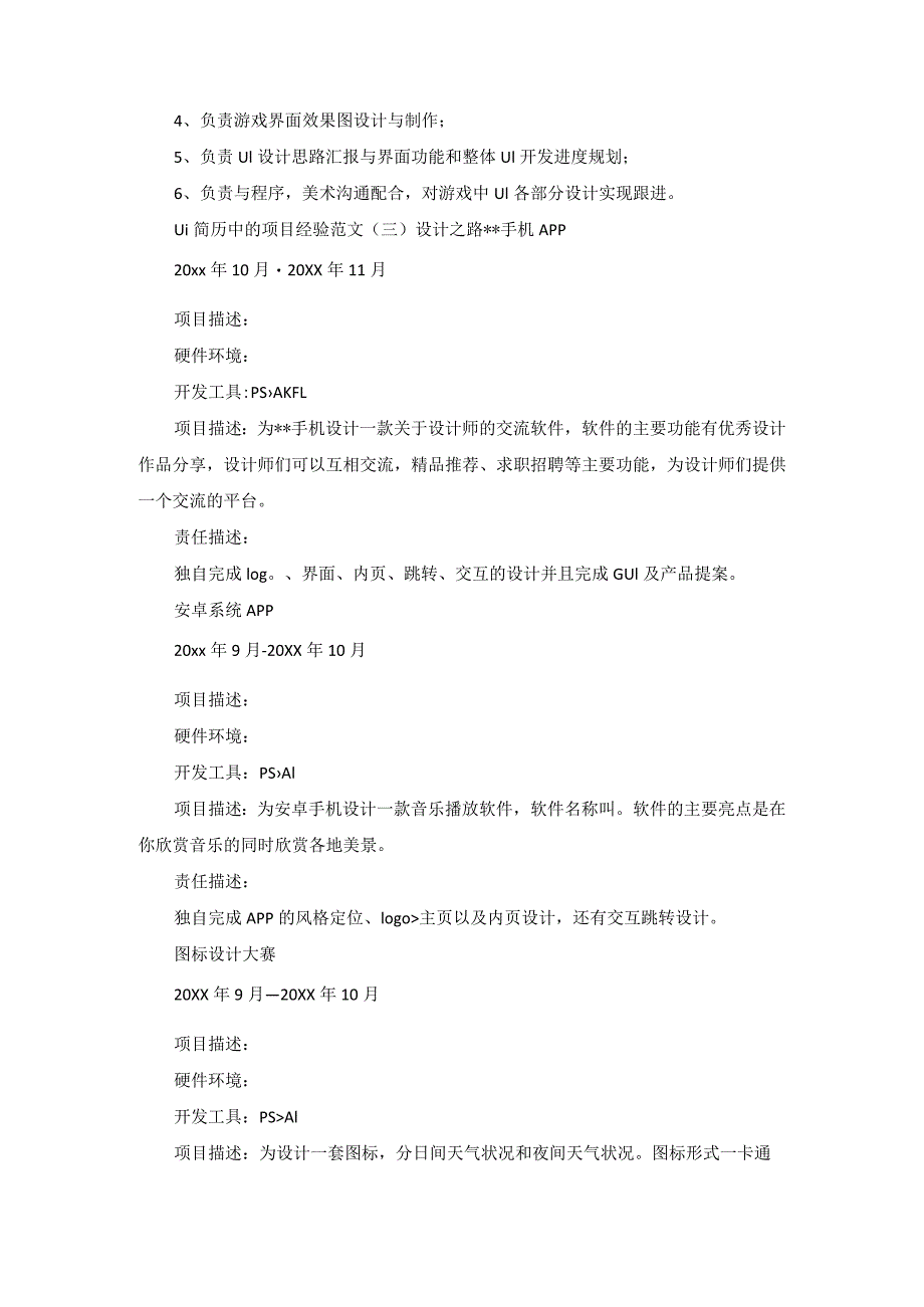 ui简历项目经验怎么写合理.docx_第2页