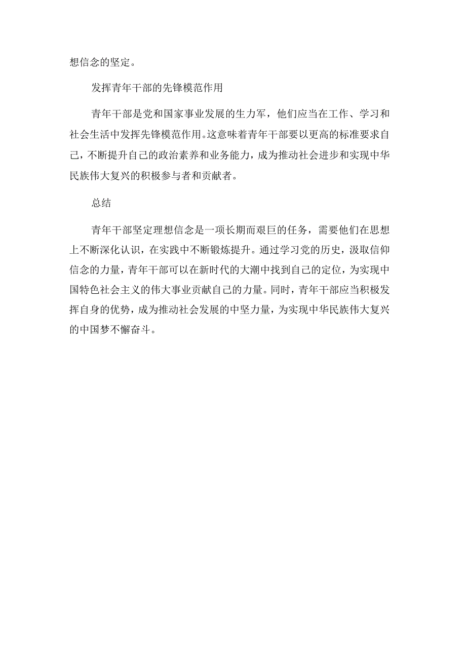 青年干部坚定理想信念座谈会研讨发言材料范文.docx_第3页