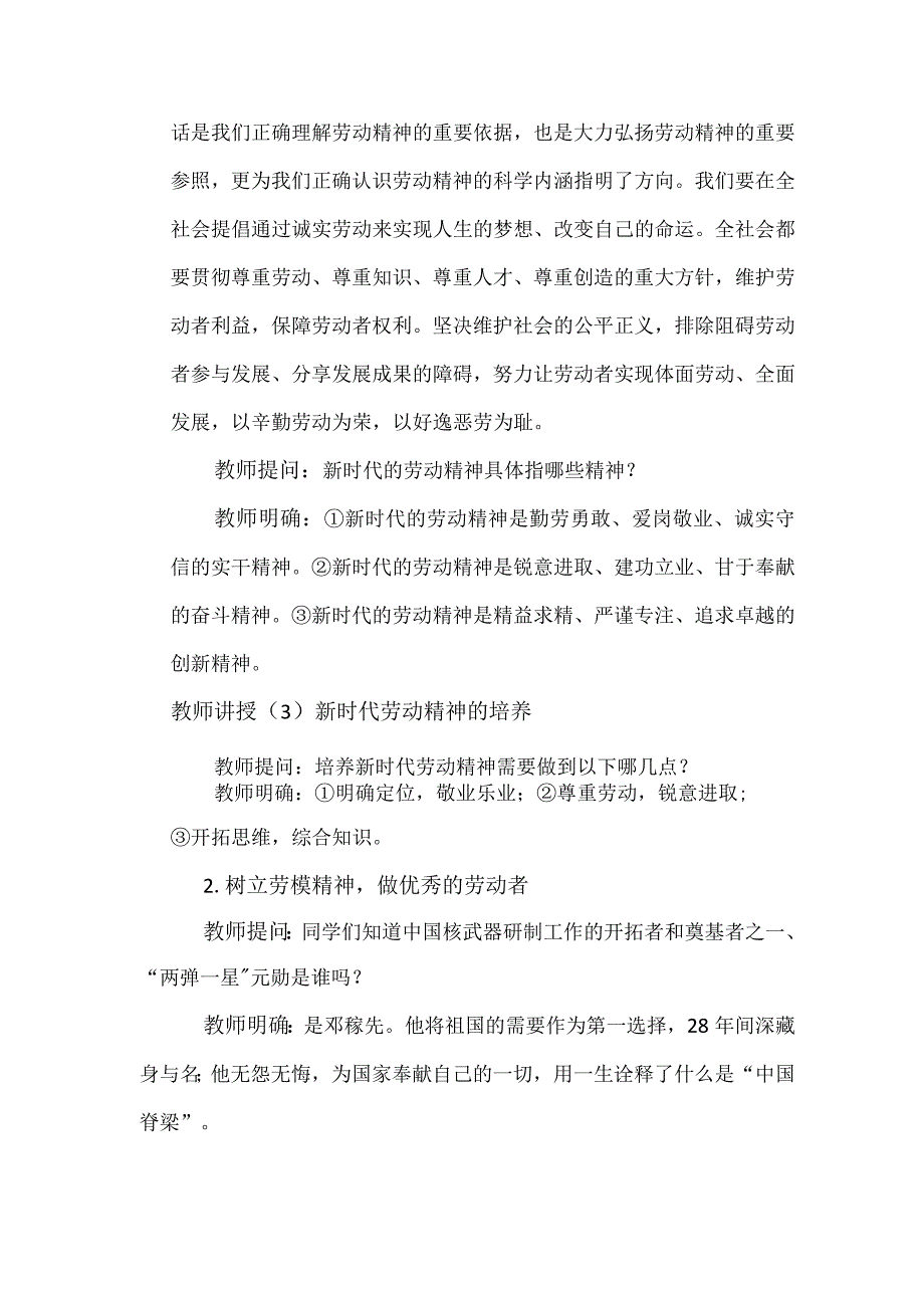 中职《劳动教育》十四五课件第二单元教案.docx_第3页