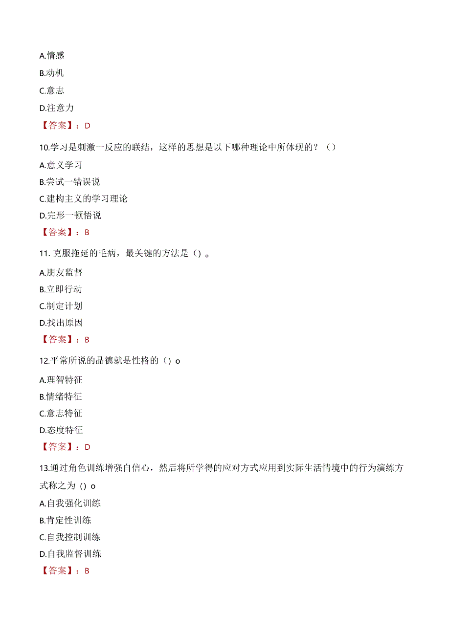 毕节市织金县教师招聘笔试真题2023.docx_第3页