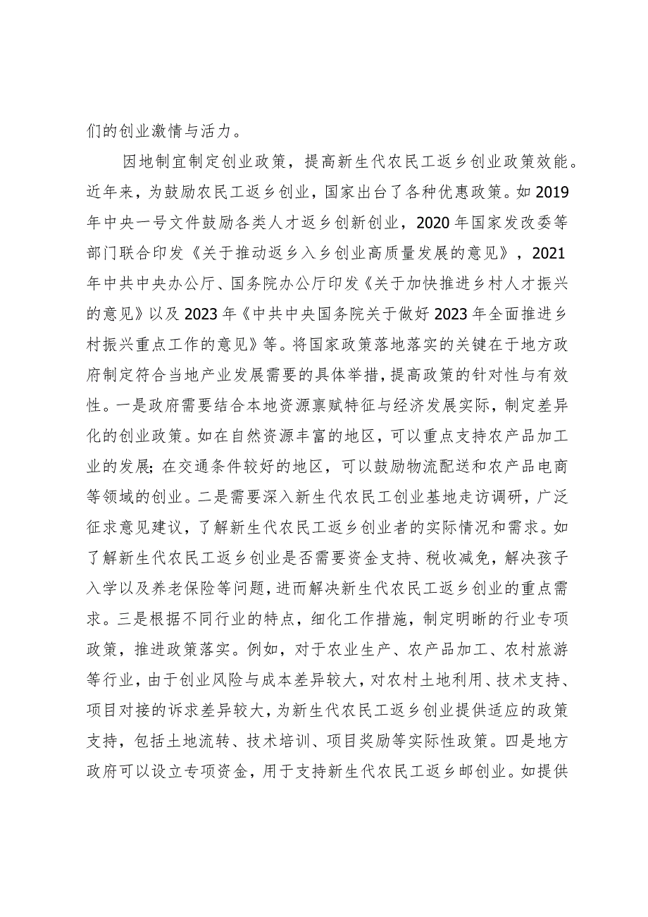 提升新生代农民工返乡创业幸福感.docx_第2页