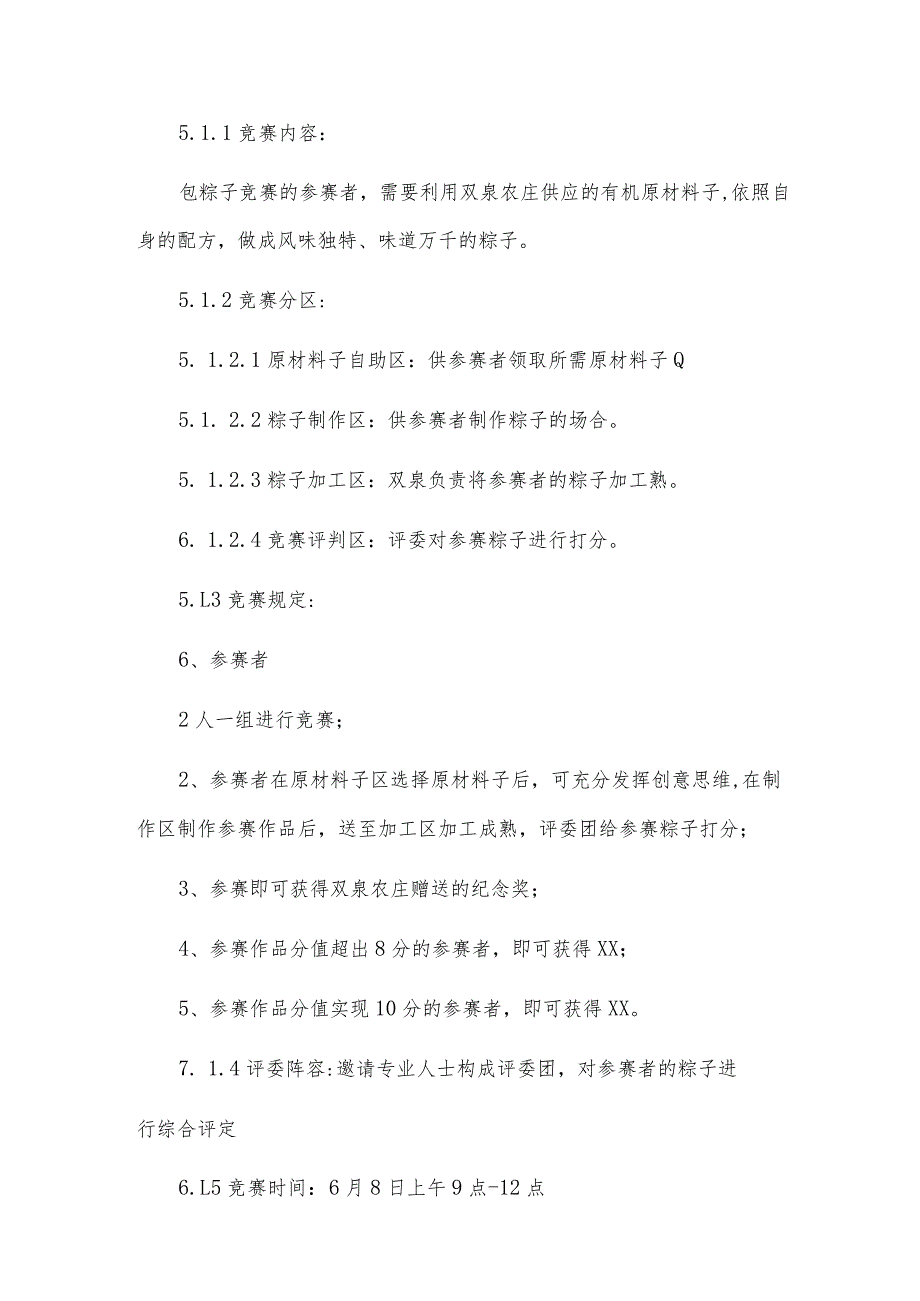 给公司做方案模板5篇.docx_第2页