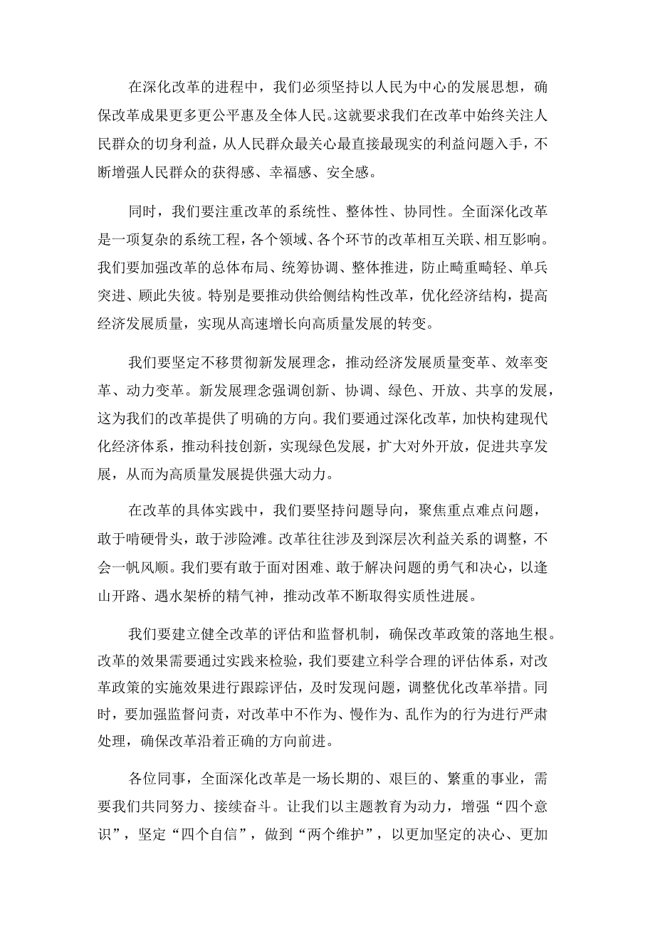 主题教育专题研讨发言提纲：落实全面深化改革为高质量发展注入新动力.docx_第2页