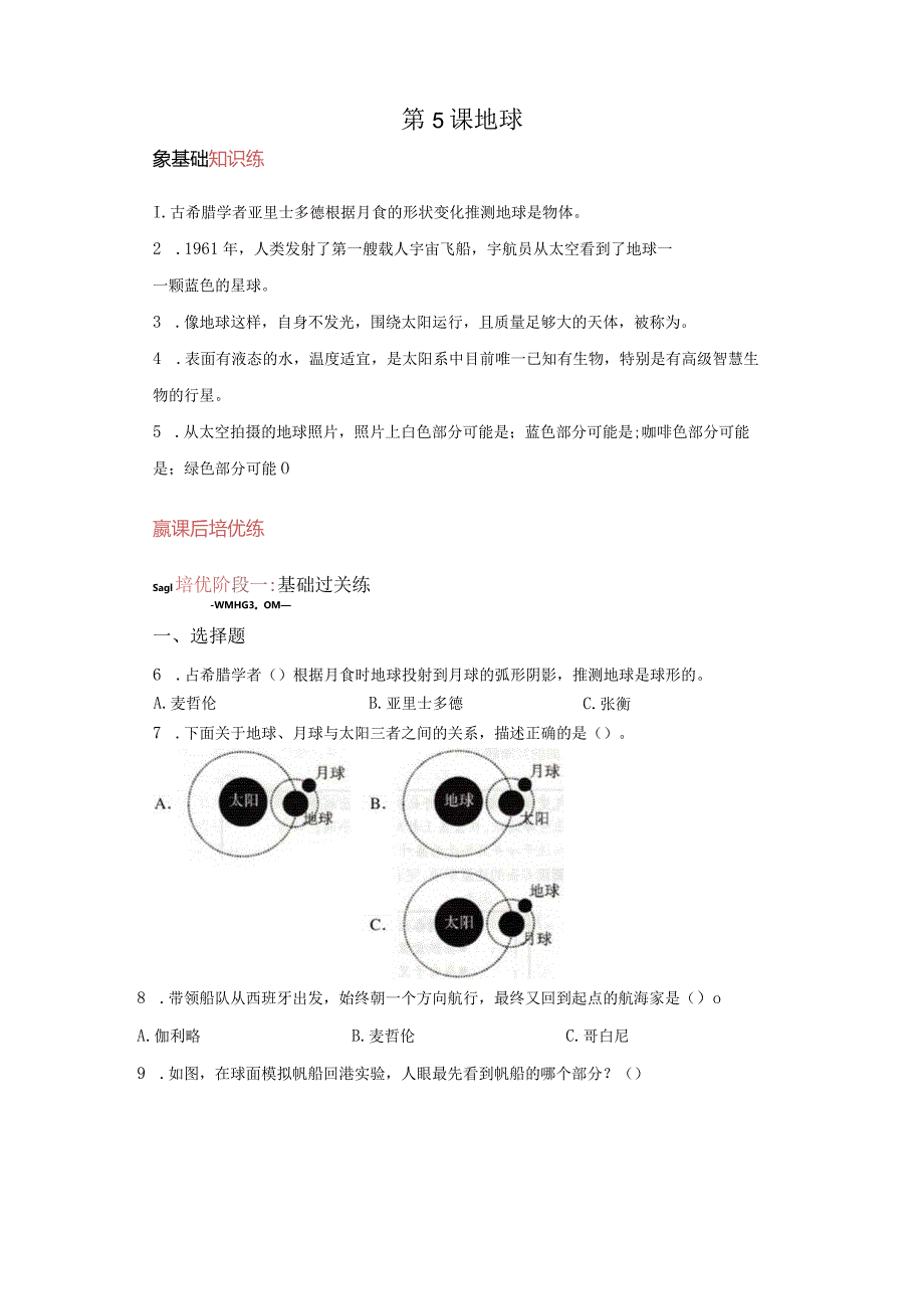 苏教版科学四年级下册5地球同步分层作业.docx_第1页