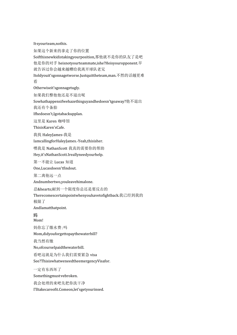 OneTreeHill《篮球兄弟（2003）》第一季第四集完整中英文对照剧本.docx_第2页