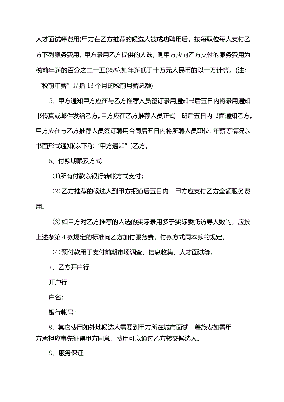 委托代理招聘协议书（三）.docx_第2页