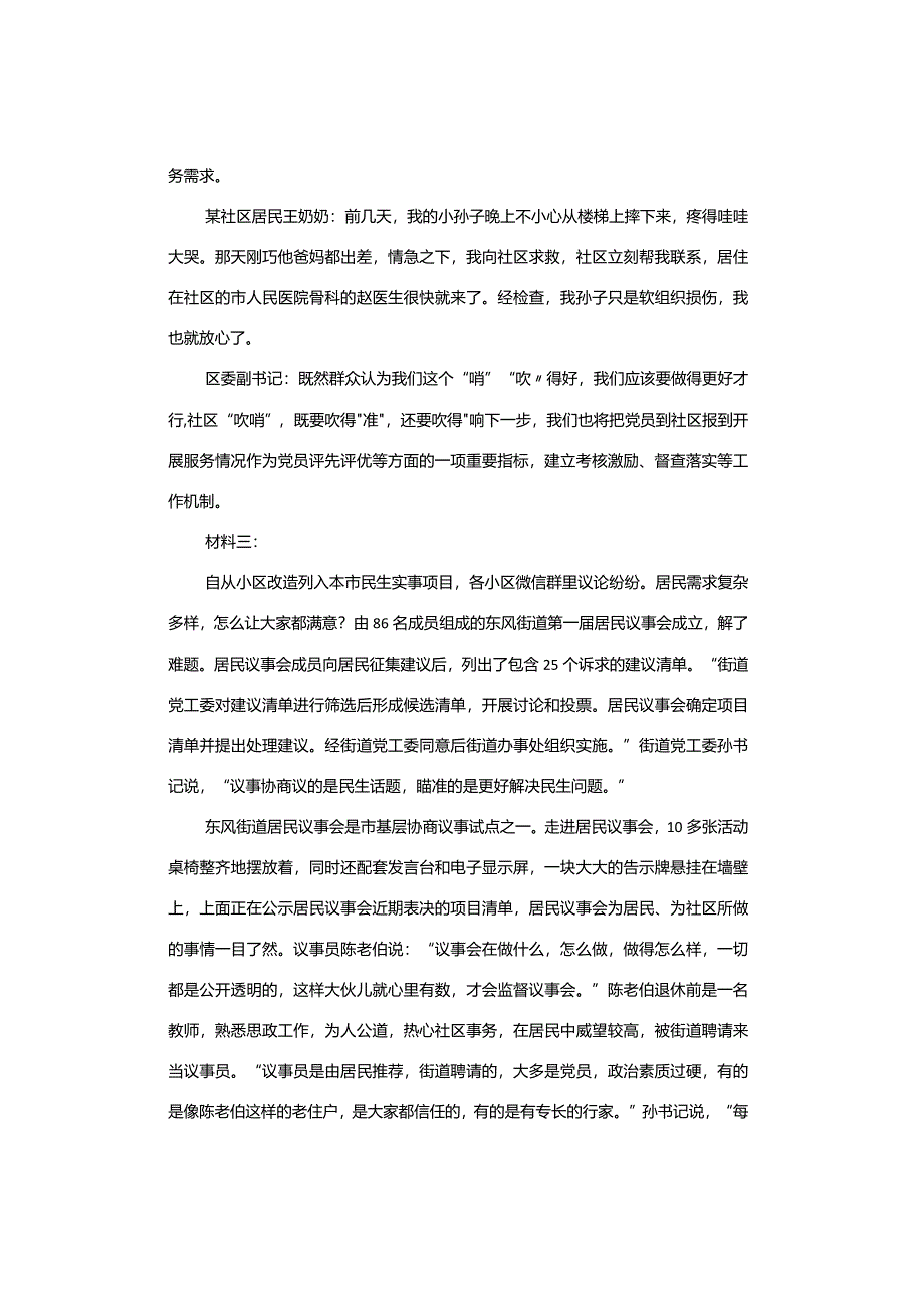 【真题】2023年湖北省公务员《申论》试题及答案解析（县乡卷）.docx_第2页