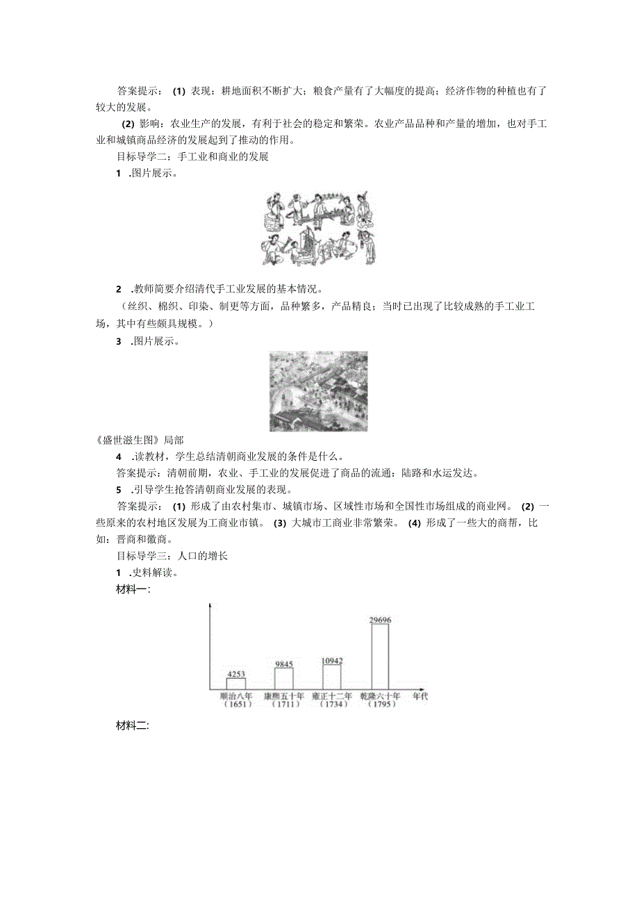 《清朝前期社会经济的发展》教案.docx_第2页