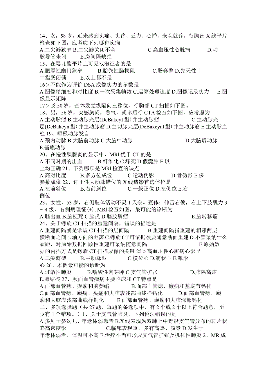 云南省2024年下半年主治医师(放射科)专业实践能力考试试题.docx_第2页