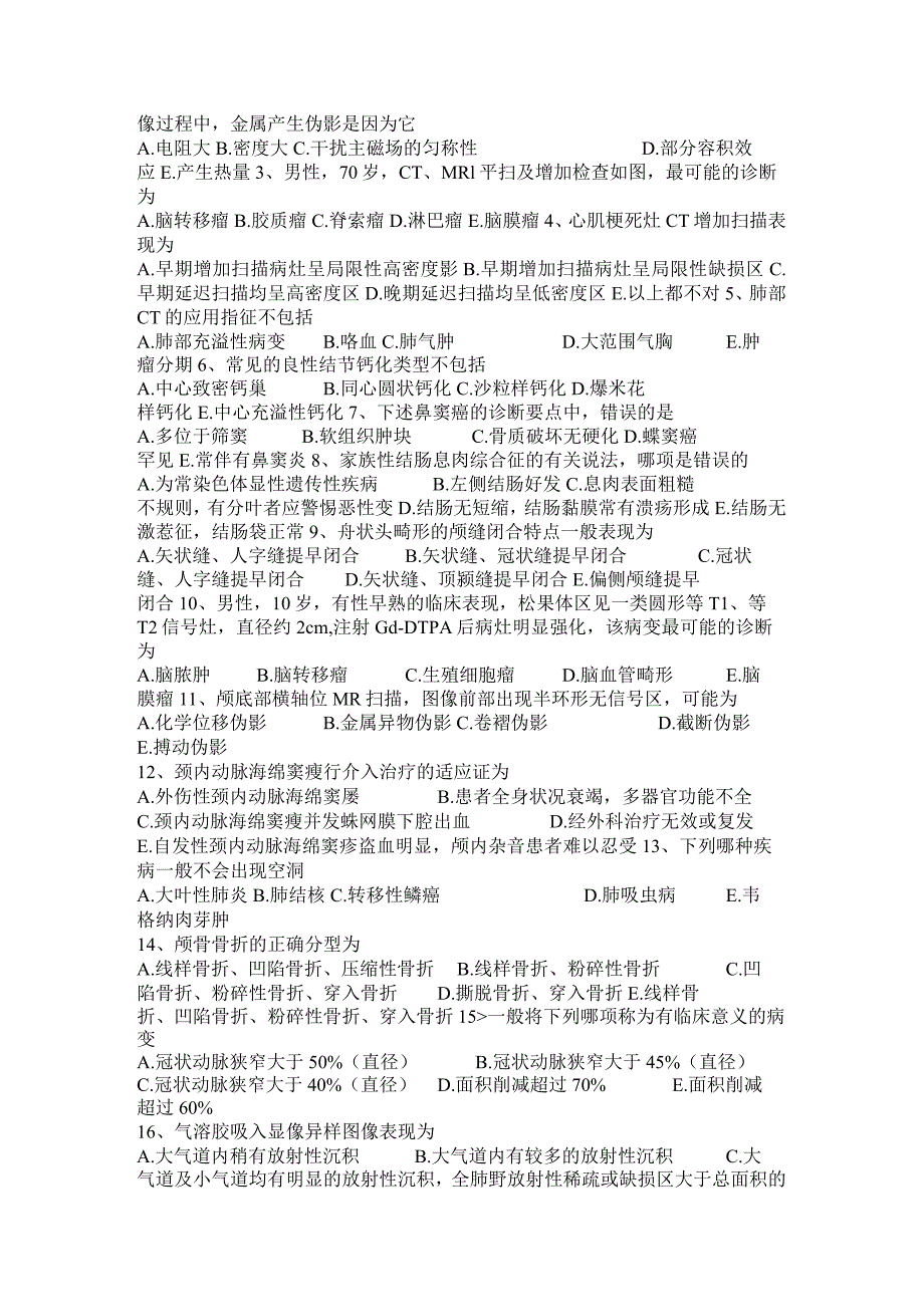 云南省2024年下半年主治医师(放射科)专业实践能力考试试题.docx_第3页