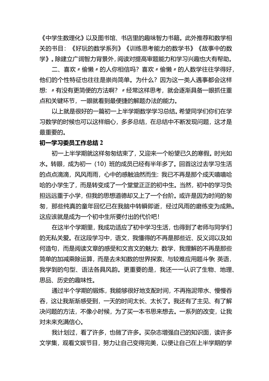 初一学习委员工作总结.docx_第2页