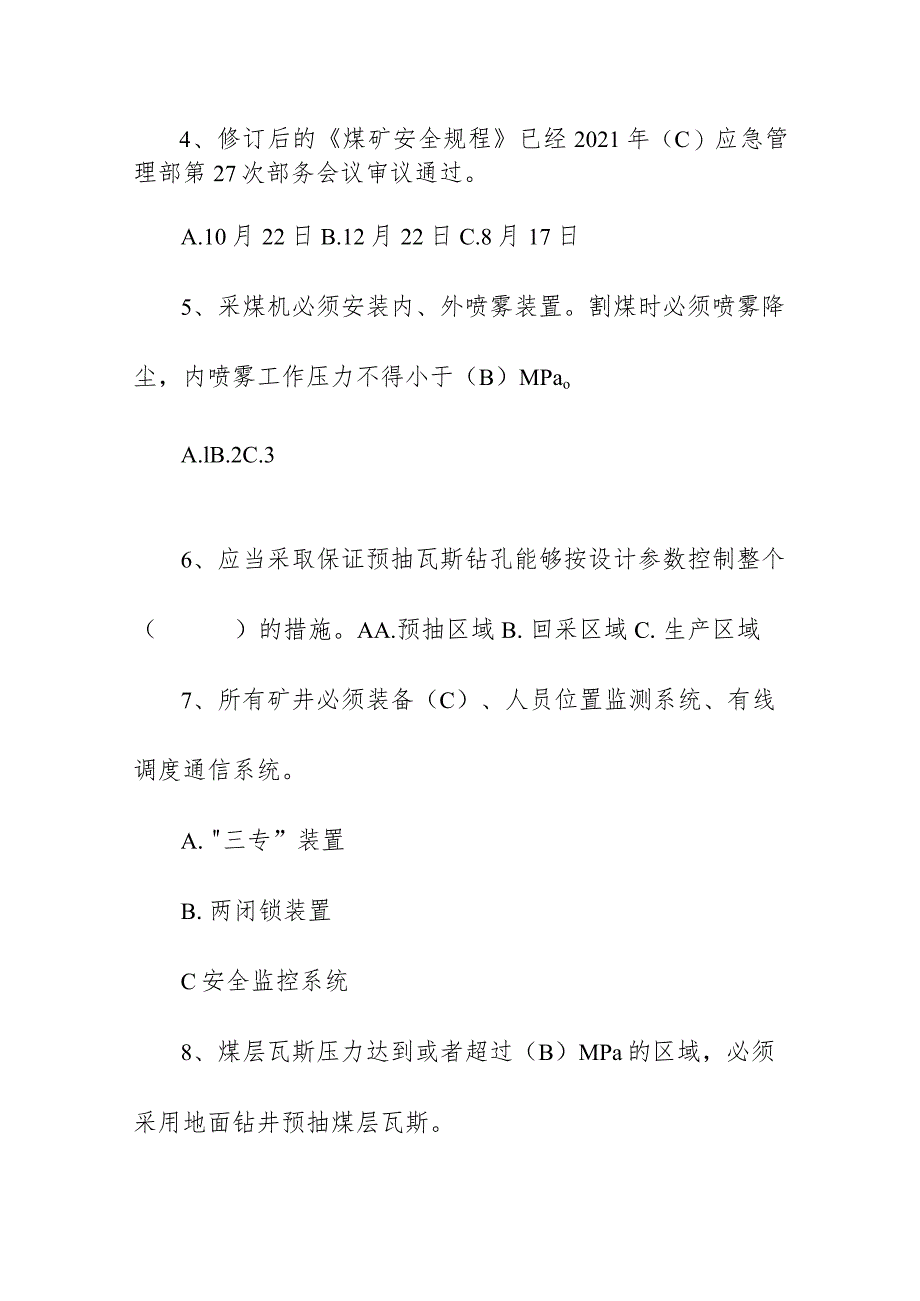 企业单位学习《煤矿安全规程》考试题库（附答案）.docx_第2页