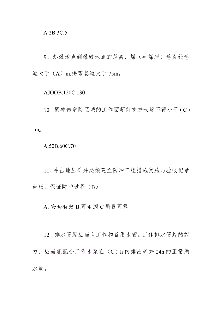 企业单位学习《煤矿安全规程》考试题库（附答案）.docx_第3页