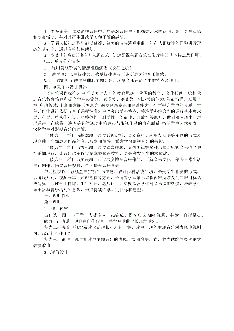 人音版七年级下册第二单元《影视金曲》特色作业设计(优质案例16页).docx_第2页