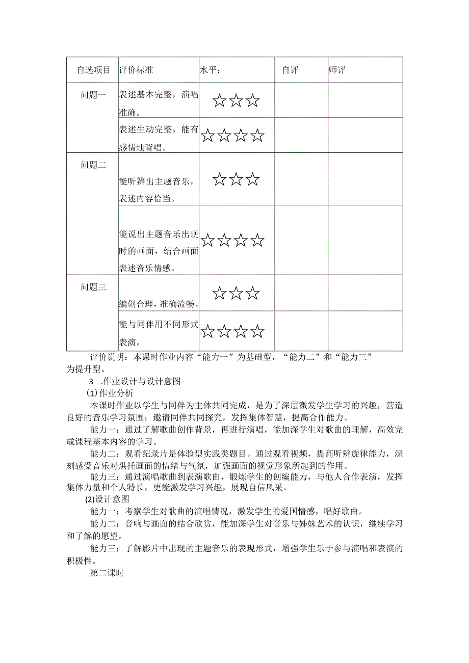 人音版七年级下册第二单元《影视金曲》特色作业设计(优质案例16页).docx_第3页