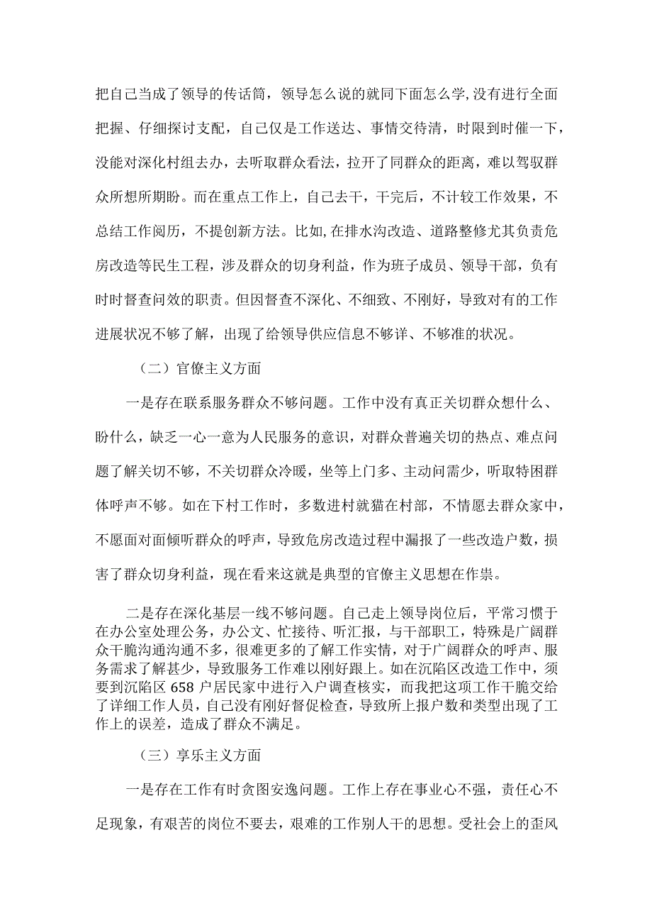 带头坚持和加强党的全面领导的建议六篇.docx_第3页