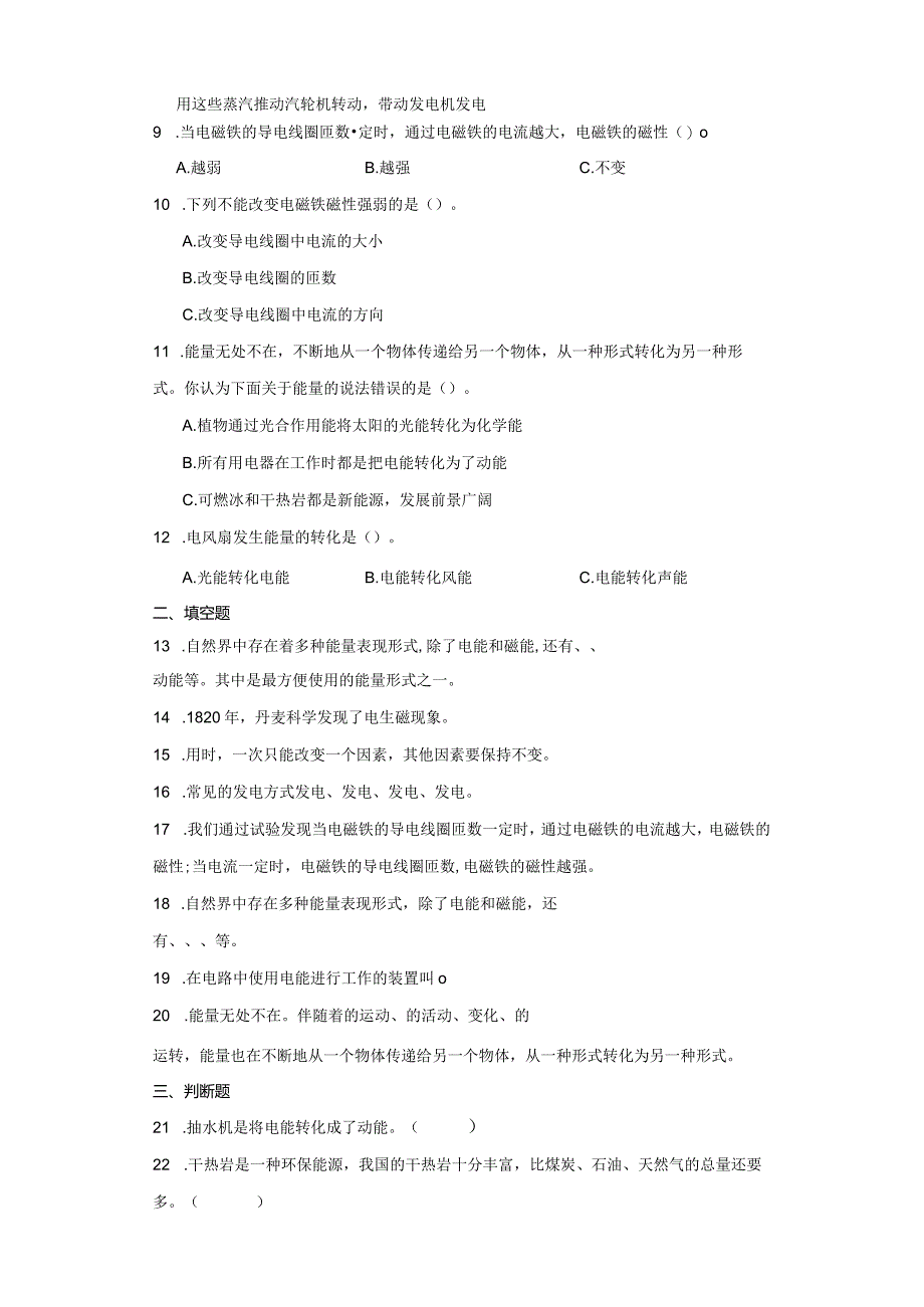 大象版五年级下册科学第二单元能量综合训练.docx_第2页