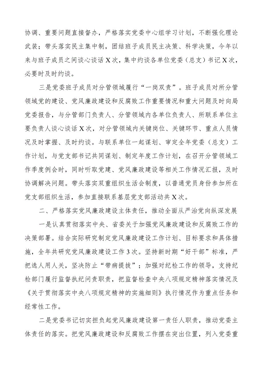 一岗双责履职情况报告.docx_第2页