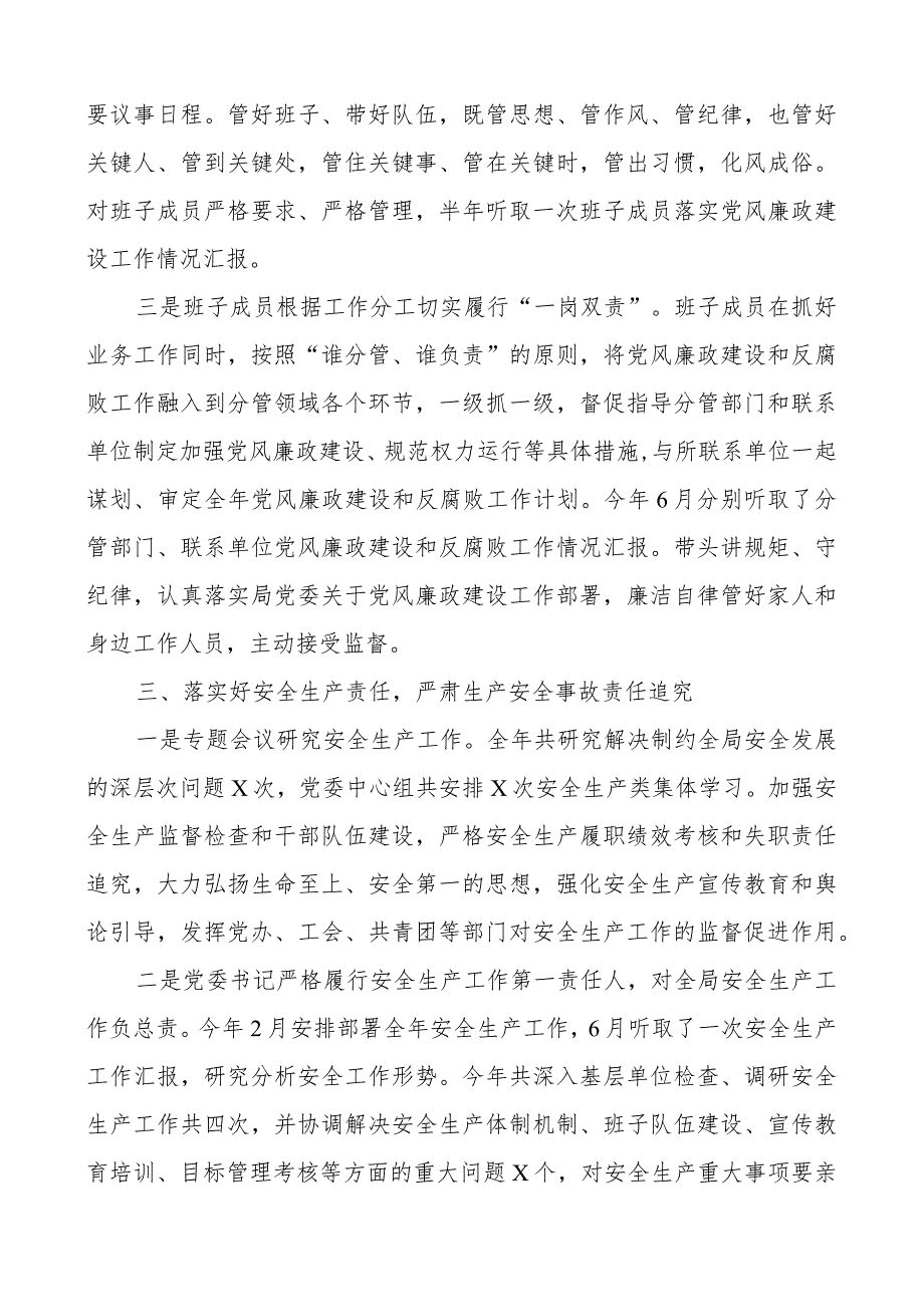 一岗双责履职情况报告.docx_第3页