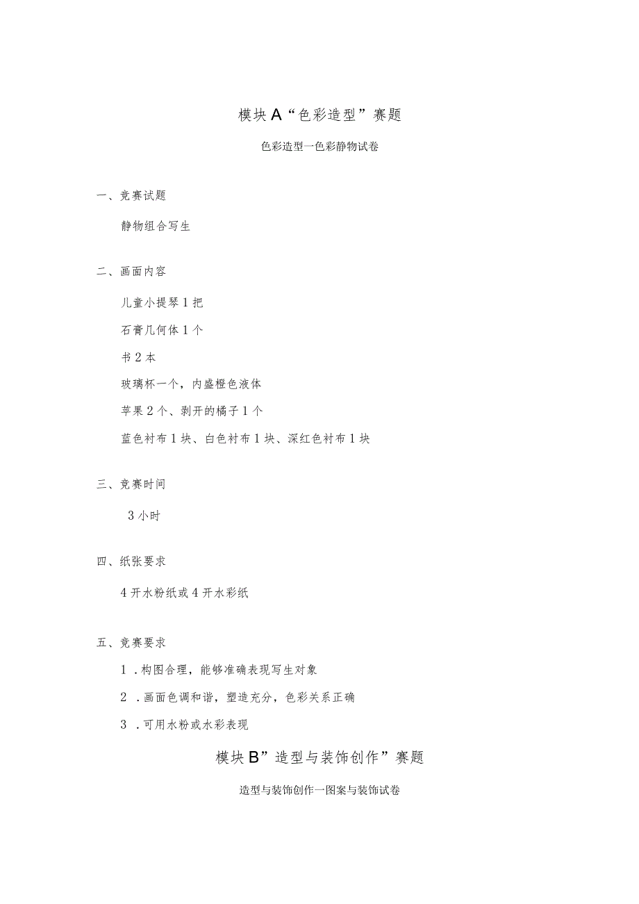 职业教育技能大赛美术造型赛题第1套.docx_第2页