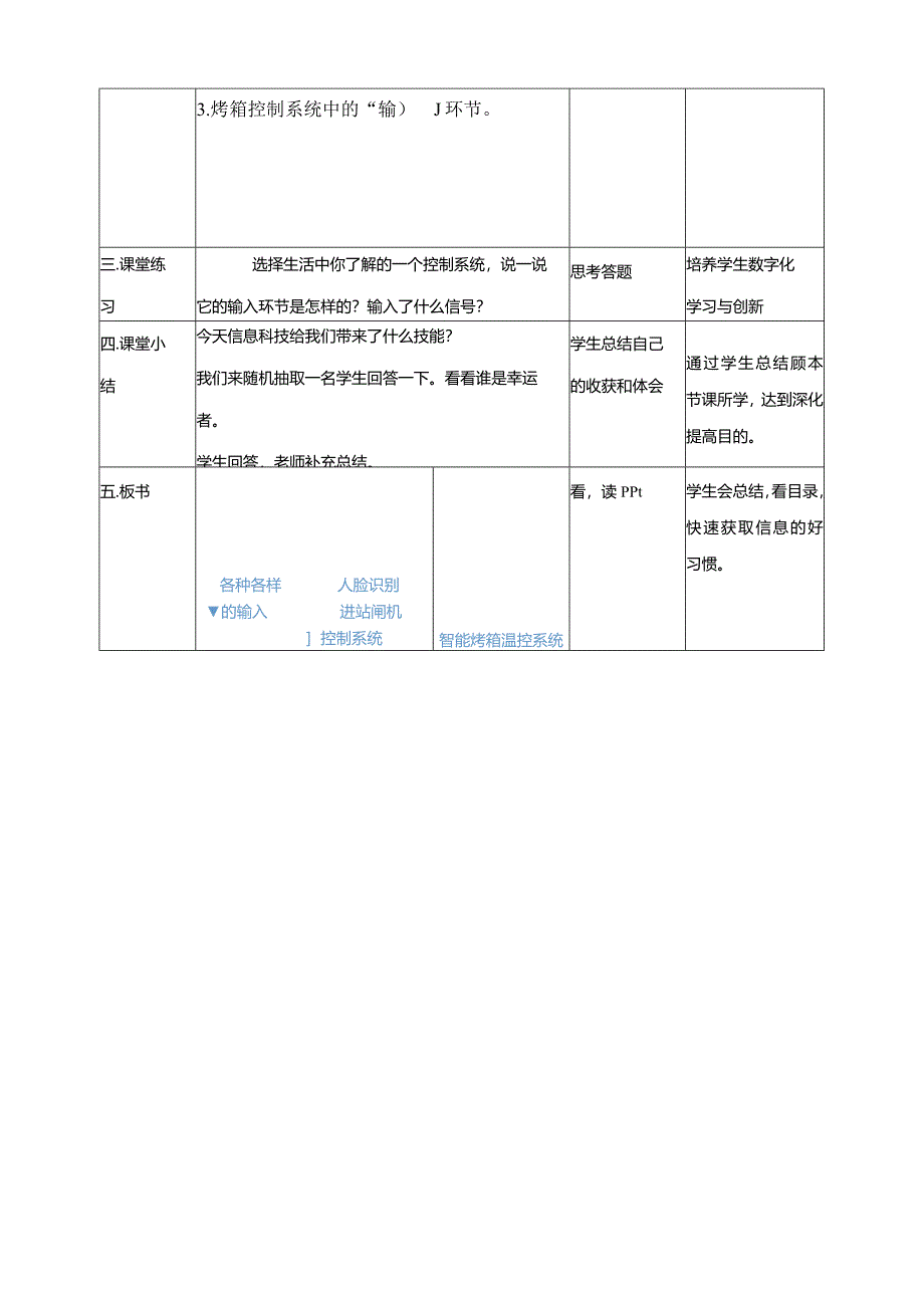 第6课控制系统的输入（教案）五年级下册信息科技浙教版.docx_第3页