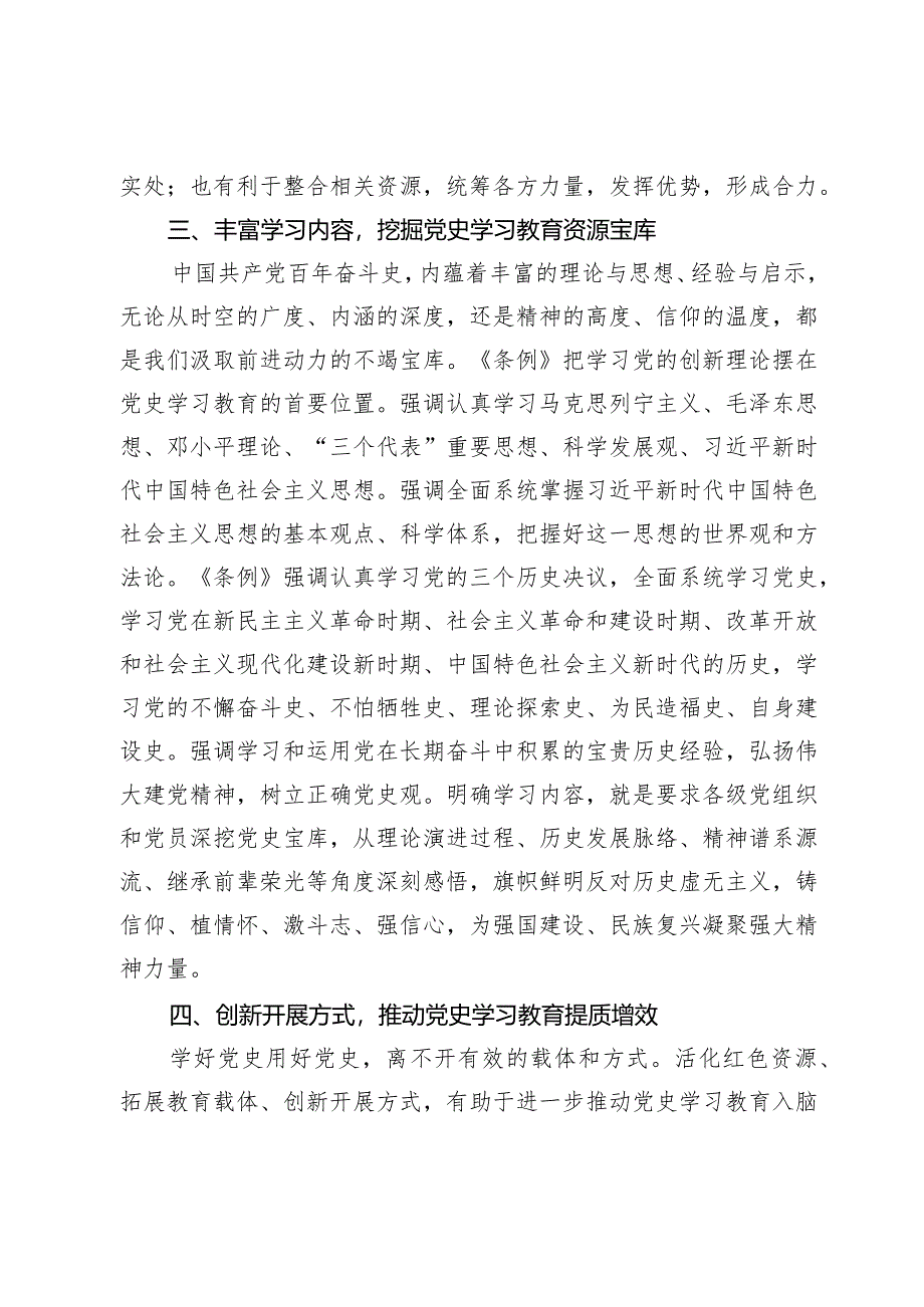 【常委宣传部长学习《党史学习教育工作条例》研讨发言】持之以恒学好党史用好党史.docx_第3页