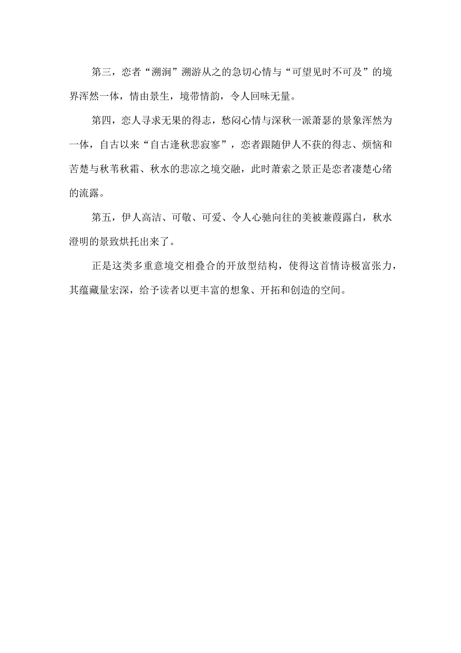 《蒹葭》原文及赏析-经典教学教辅文档.docx_第3页