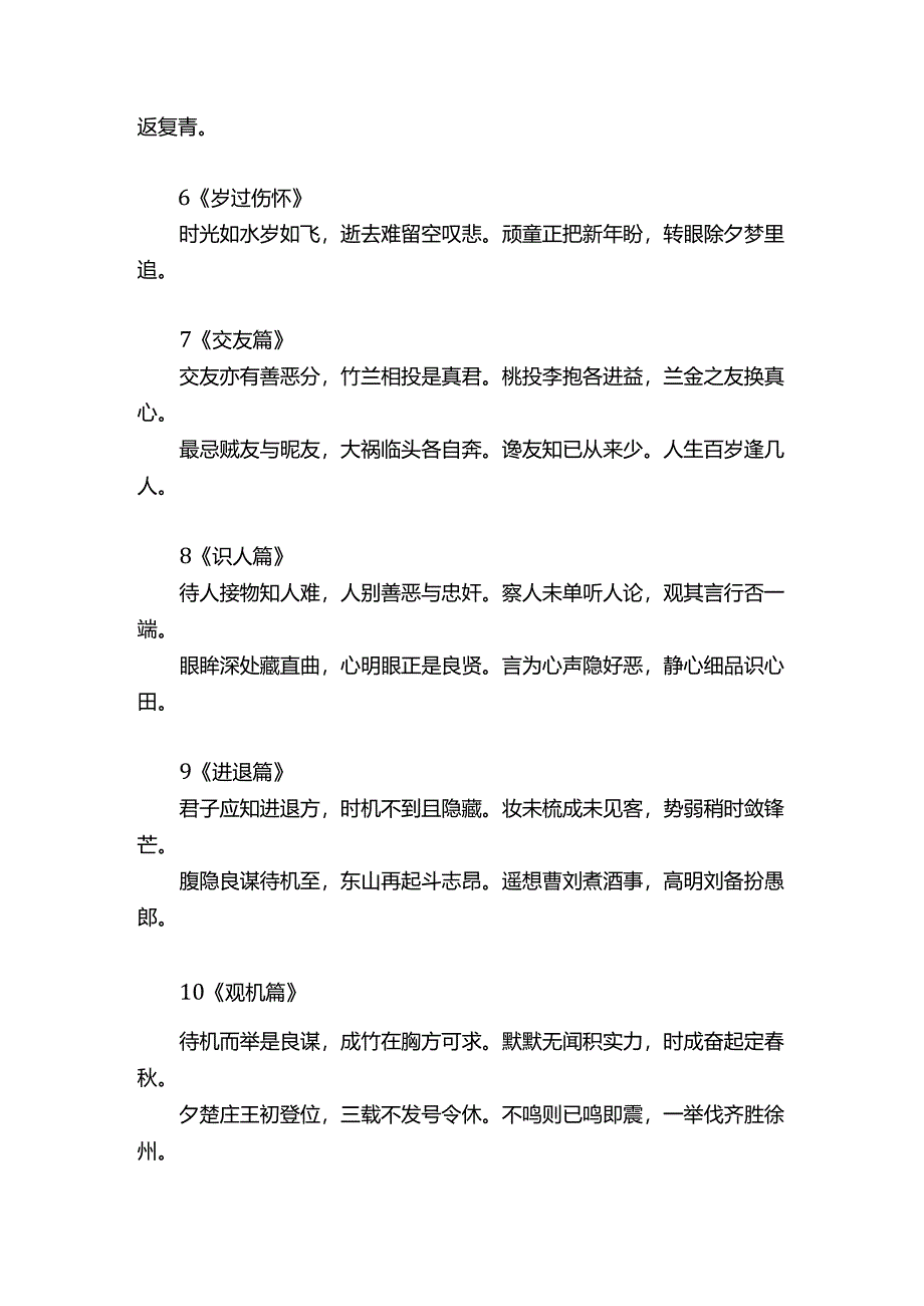 劝世良言三十六首.docx_第2页