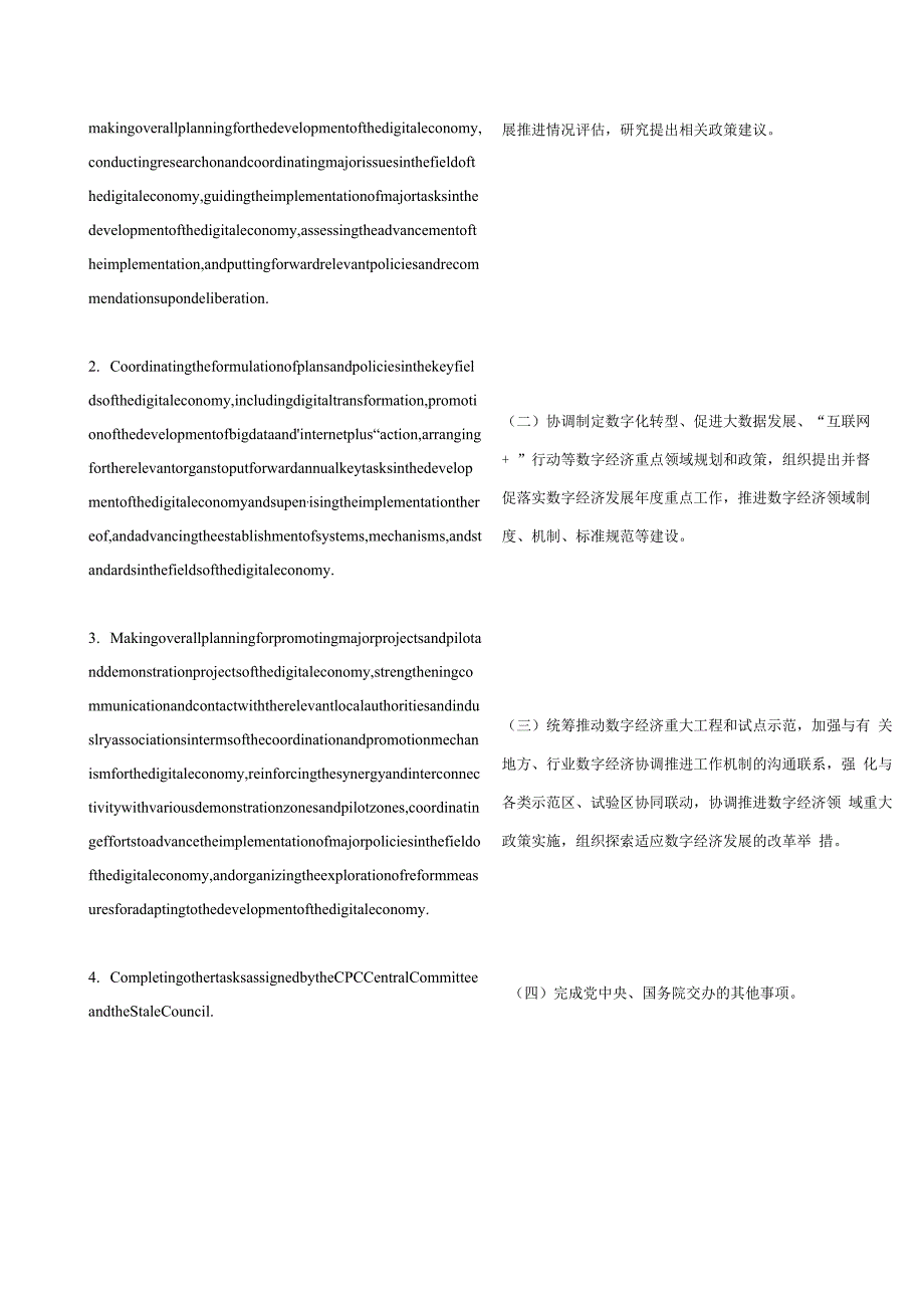 中英对照2022关于同意建立数字经济发展部际联席会议制度的函.docx_第3页