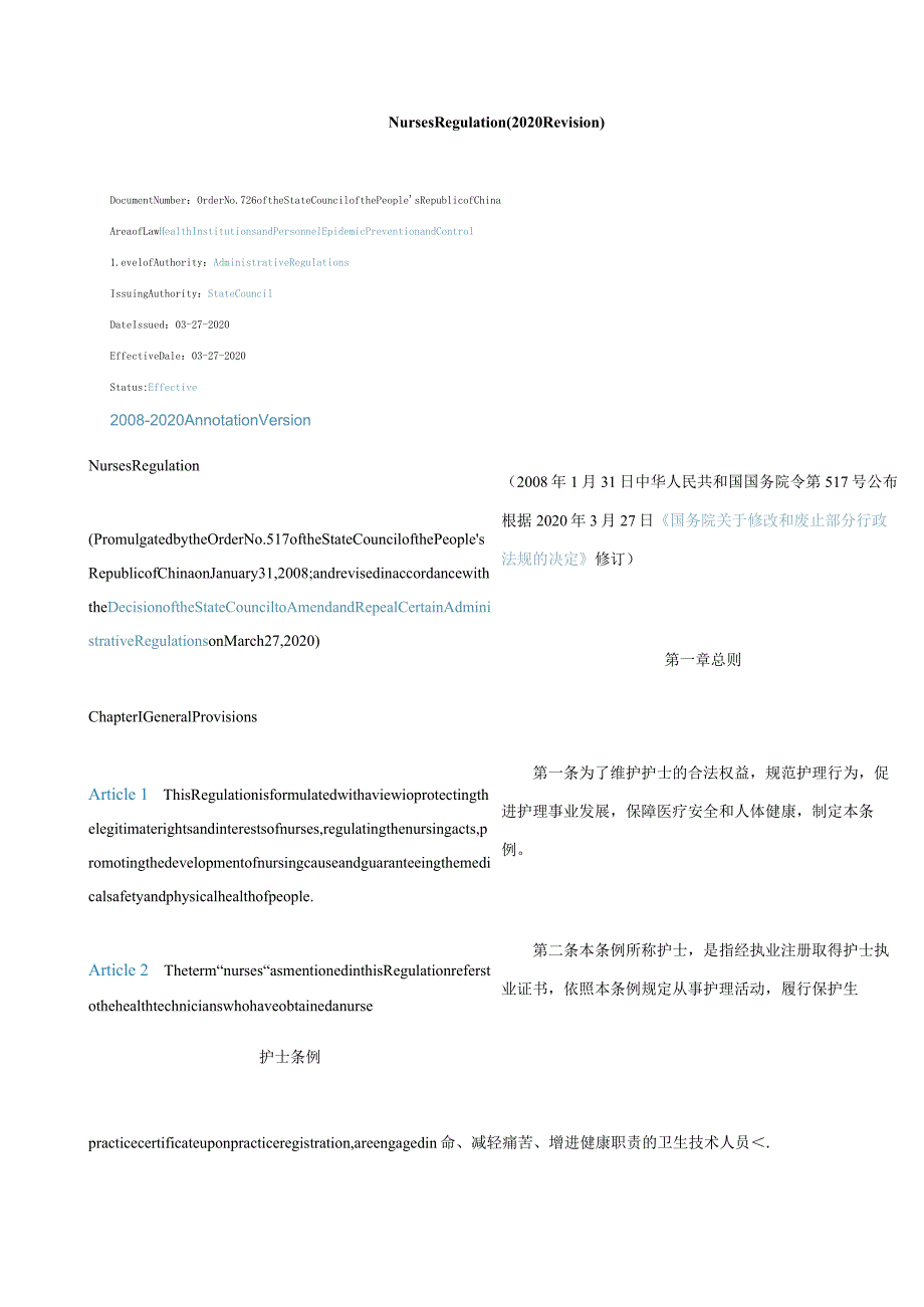 中英对照护士条例(2020修订).docx_第1页