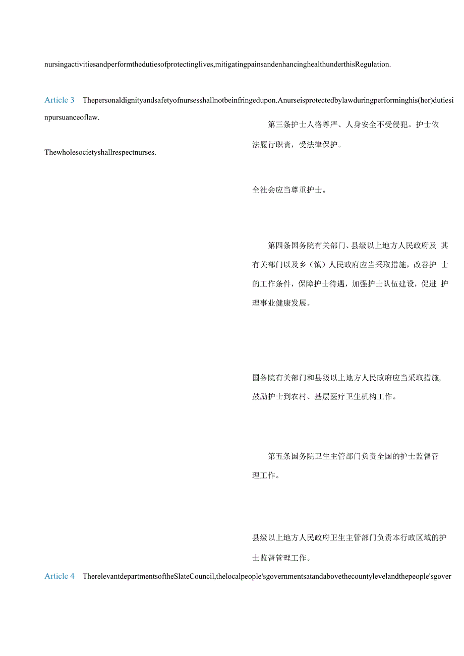 中英对照护士条例(2020修订).docx_第2页