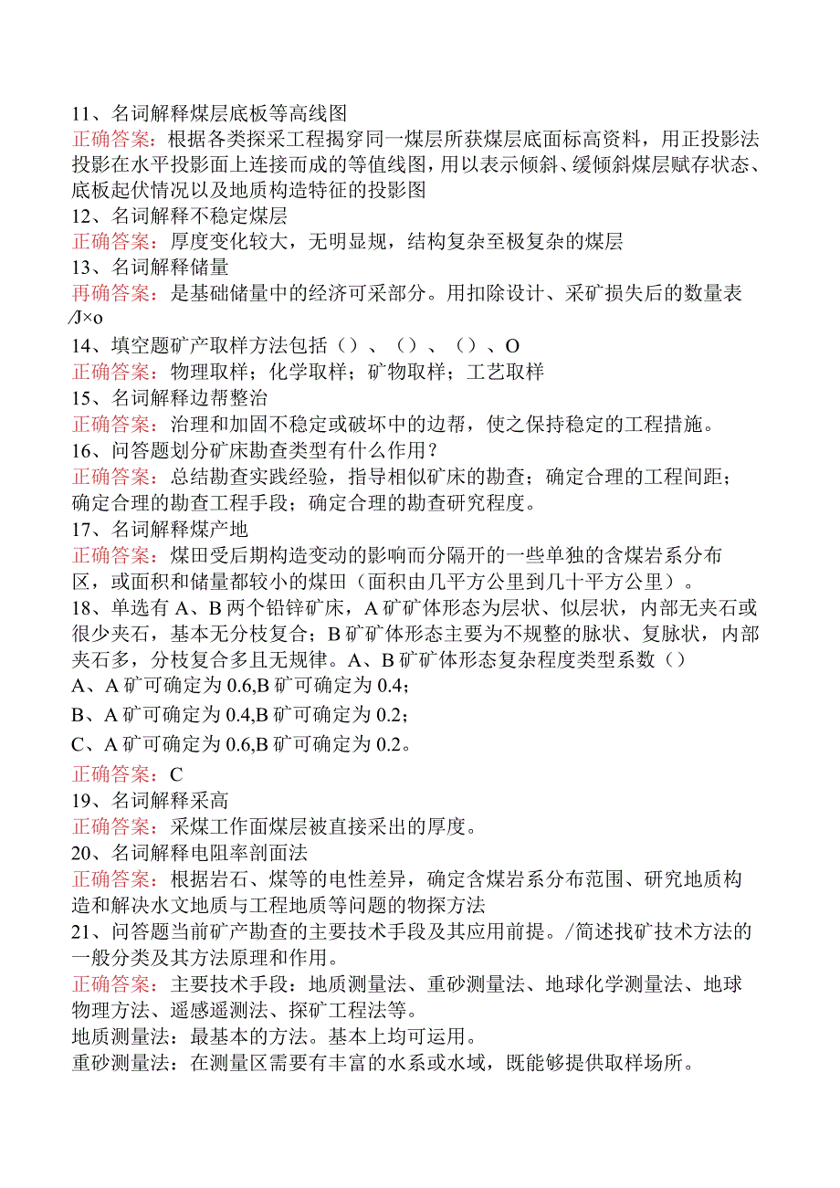 矿山工程技术：矿产勘查理论与方法试题及答案预测题.docx_第2页