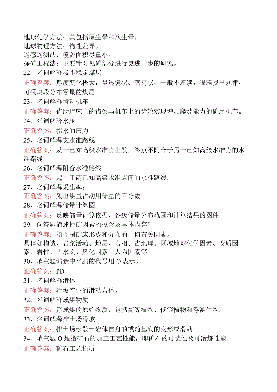 矿山工程技术：矿产勘查理论与方法试题及答案预测题.docx_第3页