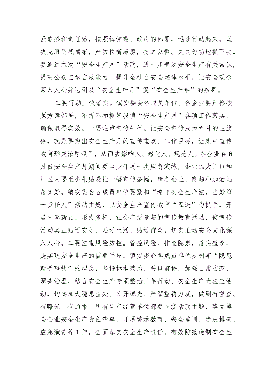 在全镇2022年“安全生产月”活动动员部署会议上的讲话.docx_第2页