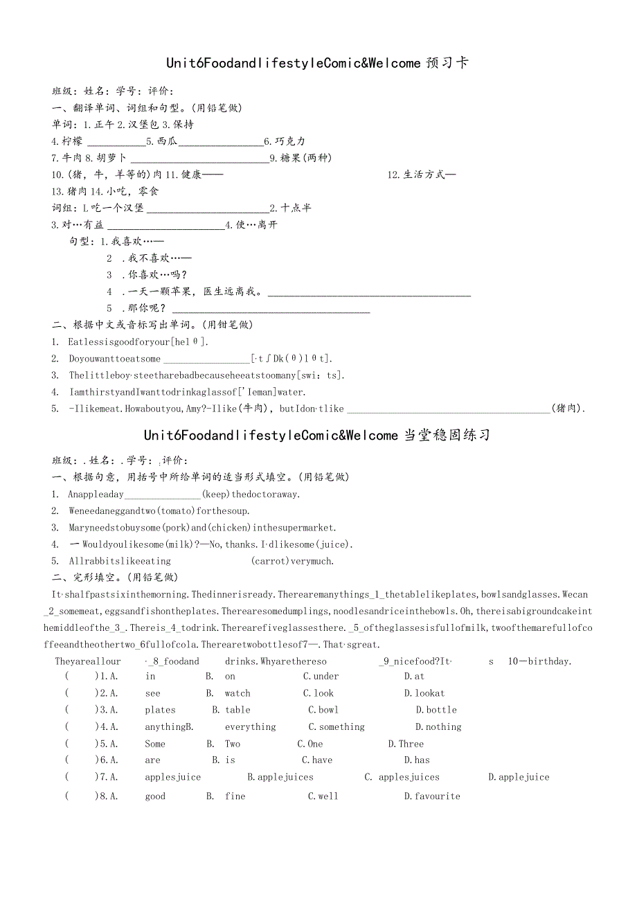 牛津译林版七年级上Unit6welcome预习卡当堂巩固练习.docx_第1页