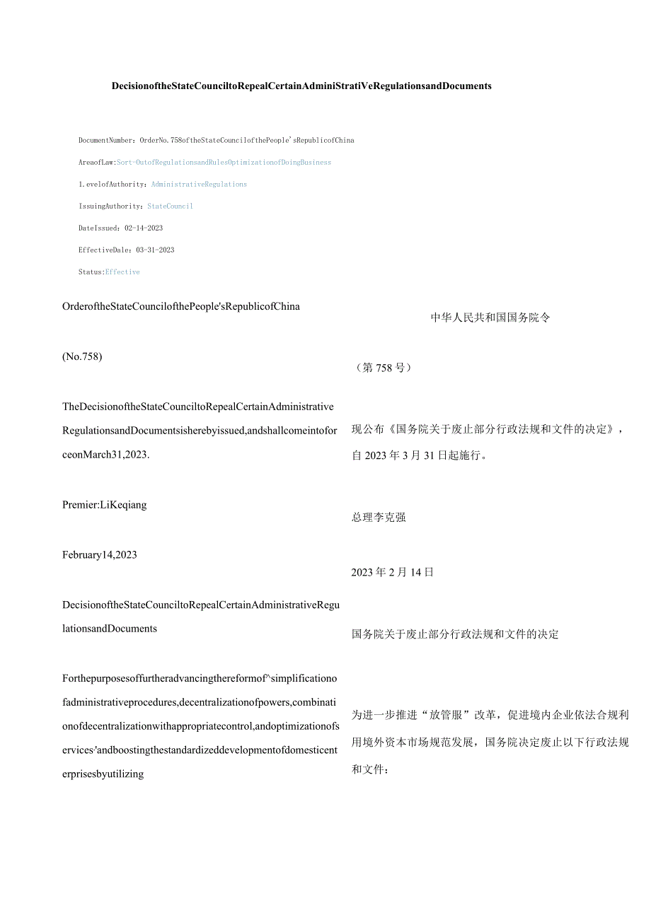 中英对照2023废止部分行政法规和文件的决定.docx_第1页