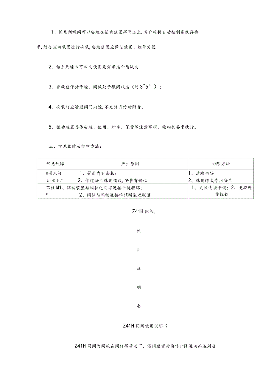 五大类阀门使用说明书.docx_第2页