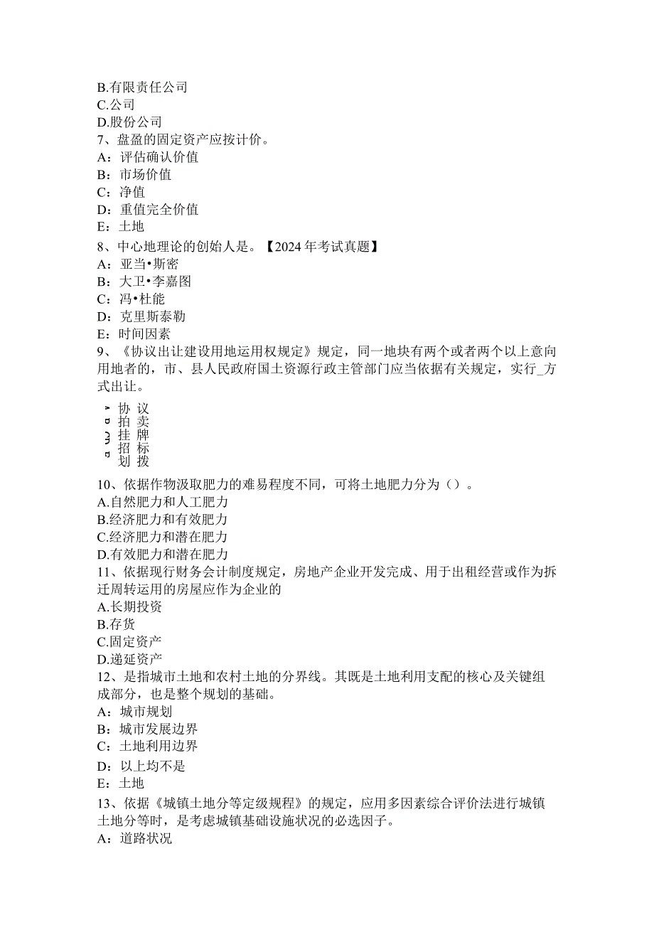 云南省2024年土地估价师《管理法规》：房地产权考试试卷.docx_第2页