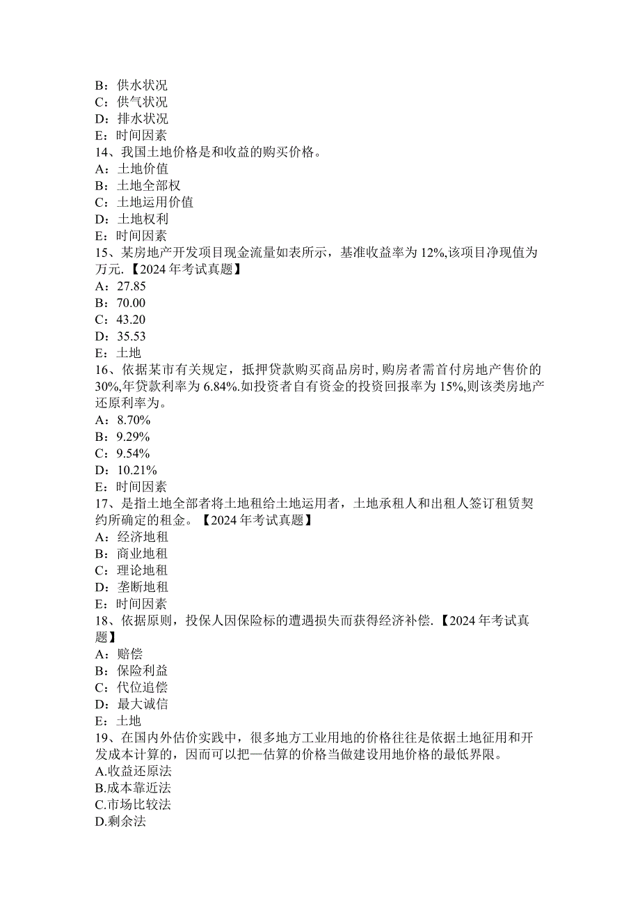 云南省2024年土地估价师《管理法规》：房地产权考试试卷.docx_第3页