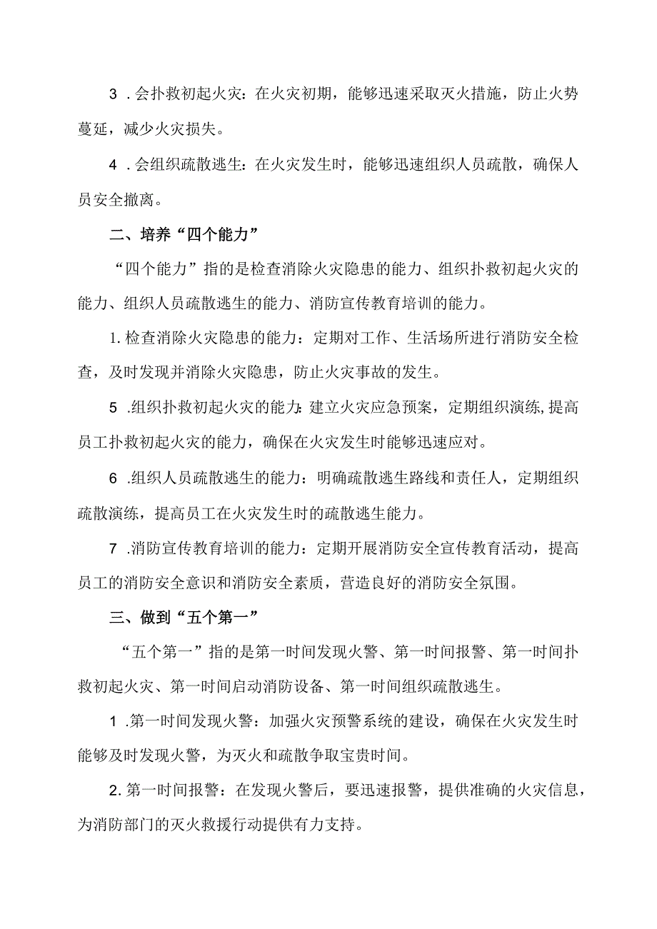 消防安全知识：掌握“四懂四会”、培养“四个能力”做到“五个第一”.docx_第2页