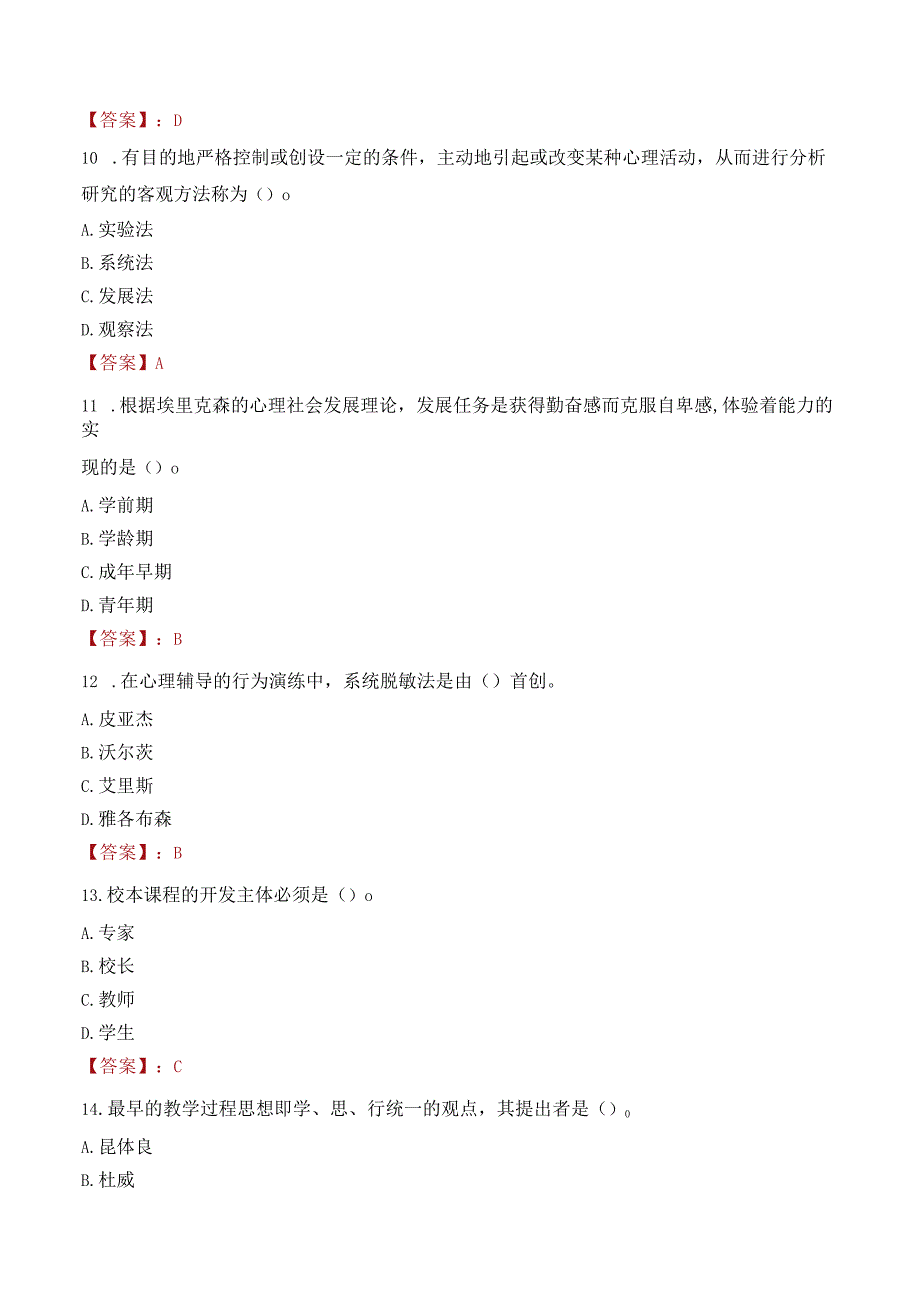 宝鸡市凤县教师招聘笔试真题2023.docx_第3页