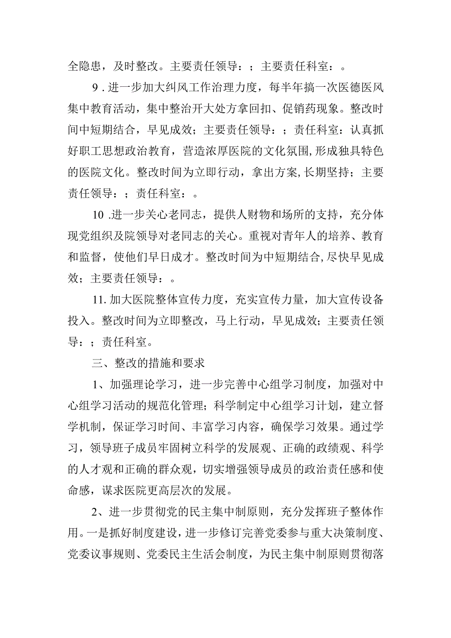 关于党的领导弱化问题清单三篇.docx_第3页